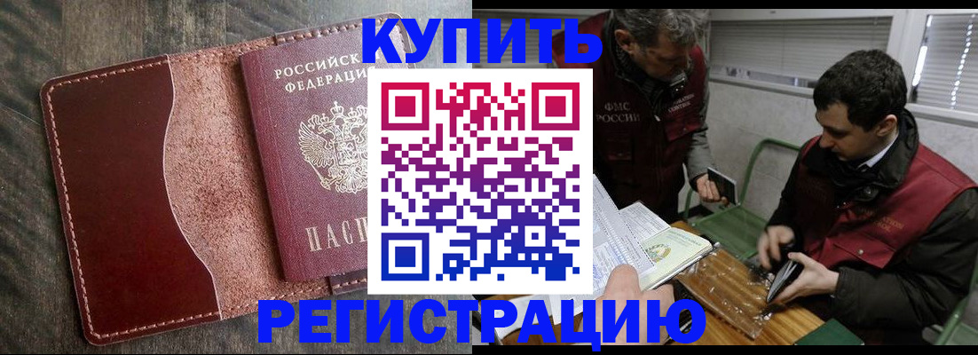 временная регистрация для школы в Углегорске